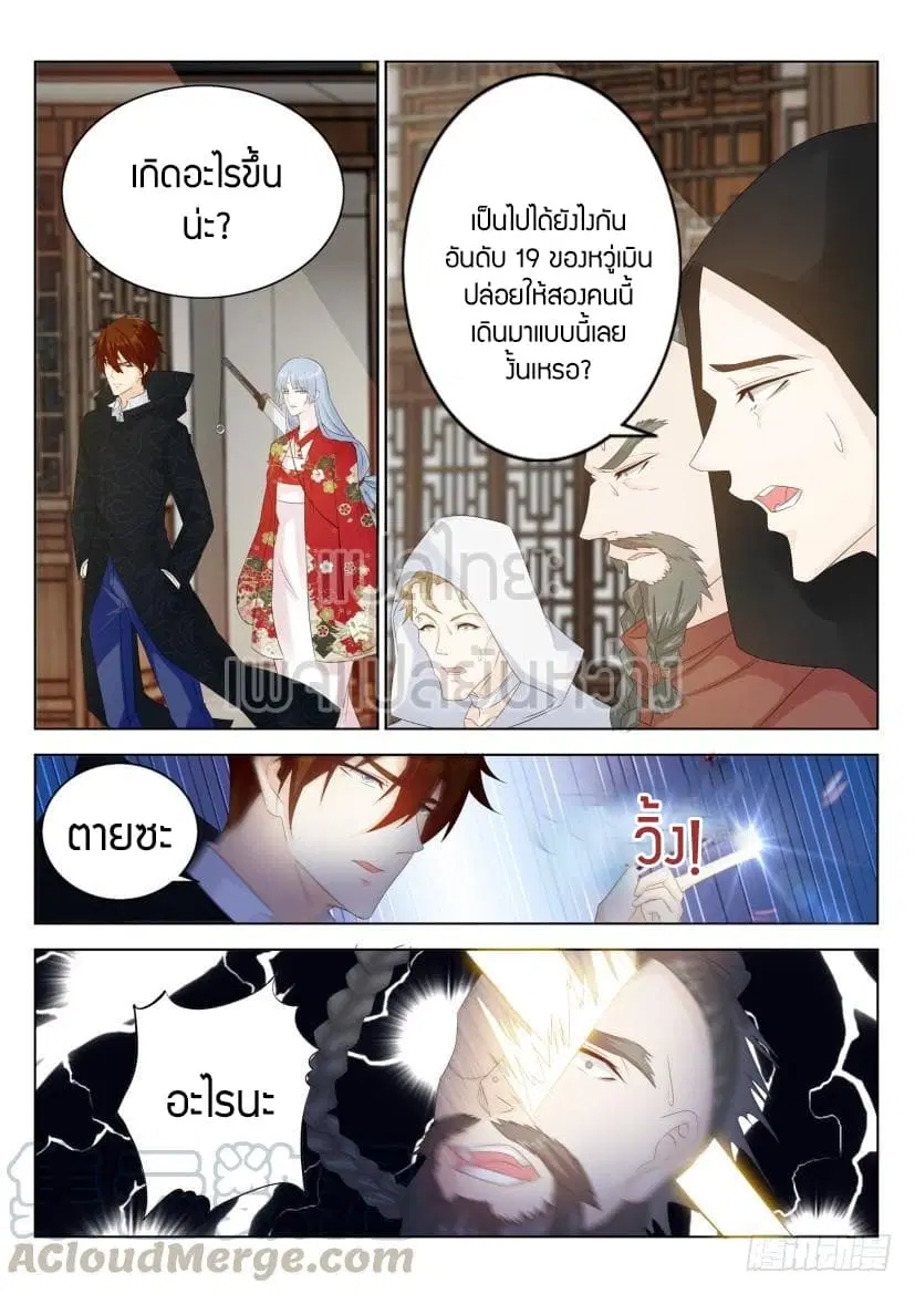 Rebirth Of The Urban Immortal Cultivator ตอนที่ 270 หน้า 9
