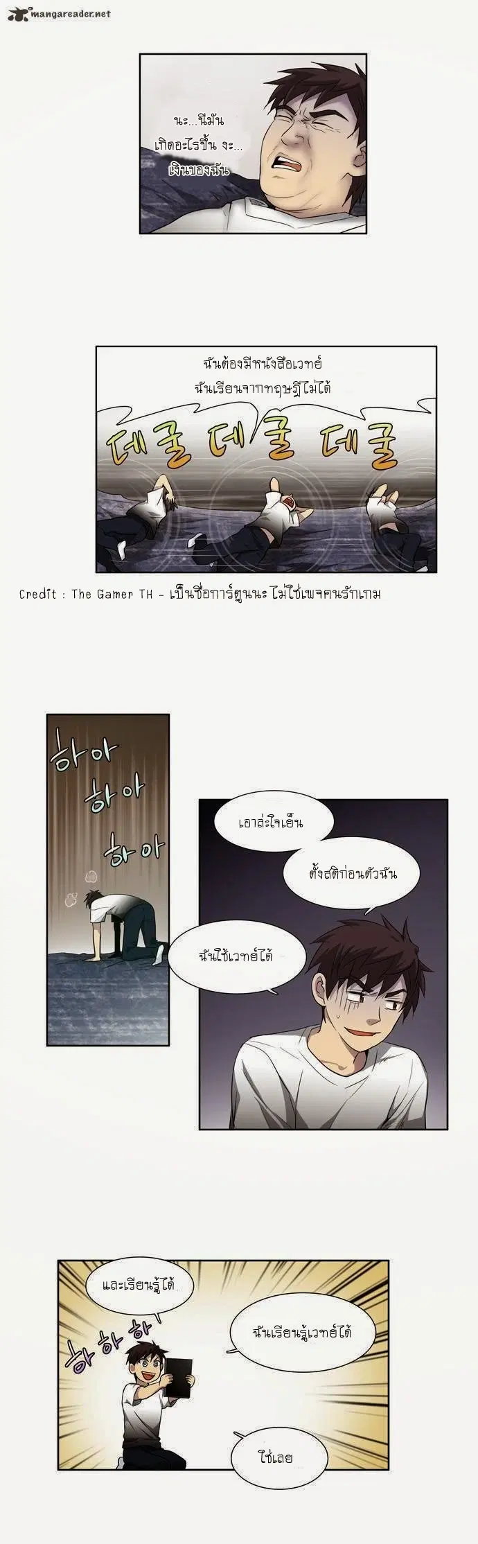 The Gamer ตอนที่ 36 หน้า 6