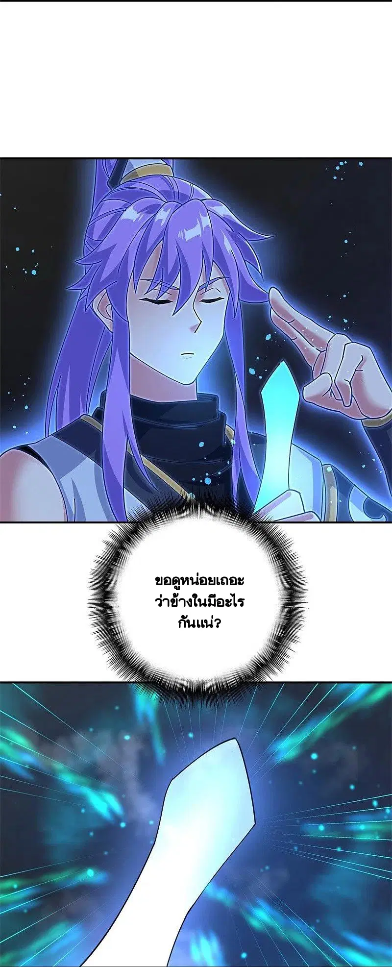 Peerless Battle Spirit ตอนที่ 391 หน้า 14