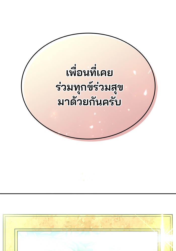 Villain to Kill ตอนที่ 54 หน้า 117