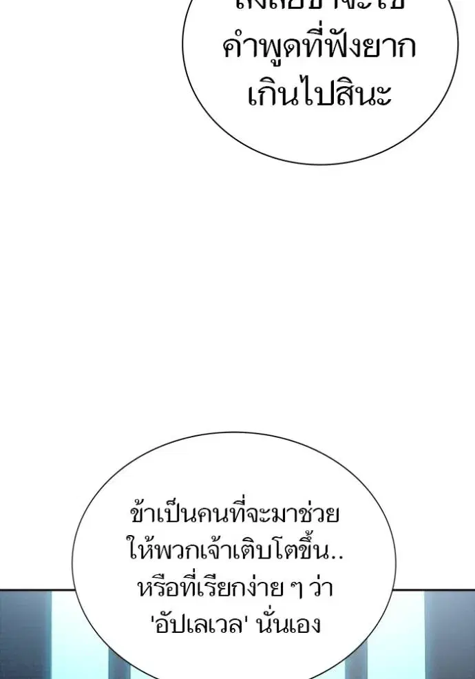 Tower of God ตอนที่ 630 หน้า 232