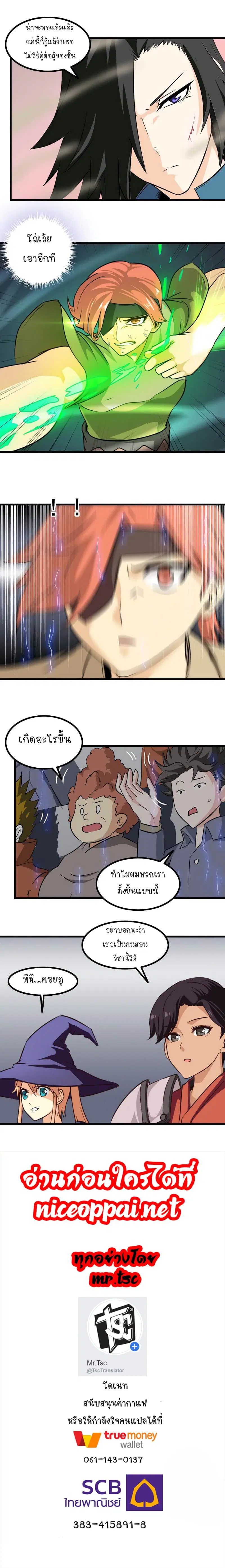 My Wife is a Demon Queen ตอนที่ 106 หน้า 12