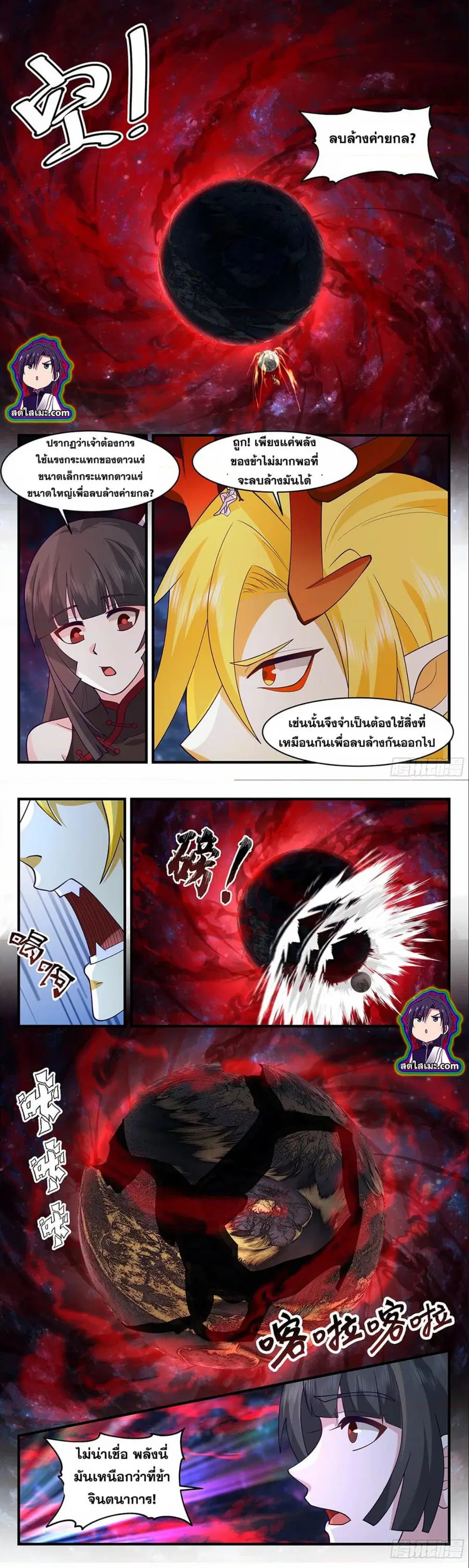 Martial Peak ตอนที่ 2857 หน้า 4