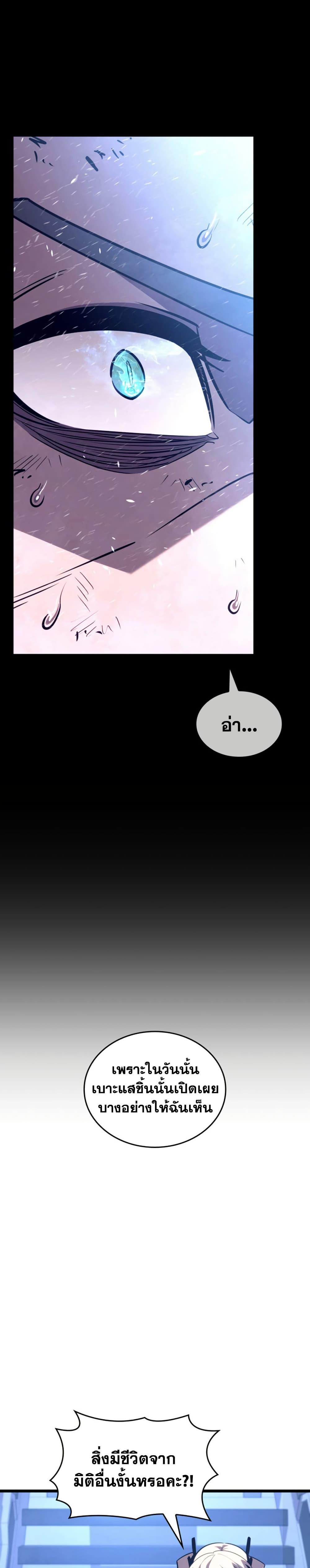 Return of the SSS-Class Ranker ตอนที่ 162 หน้า 29