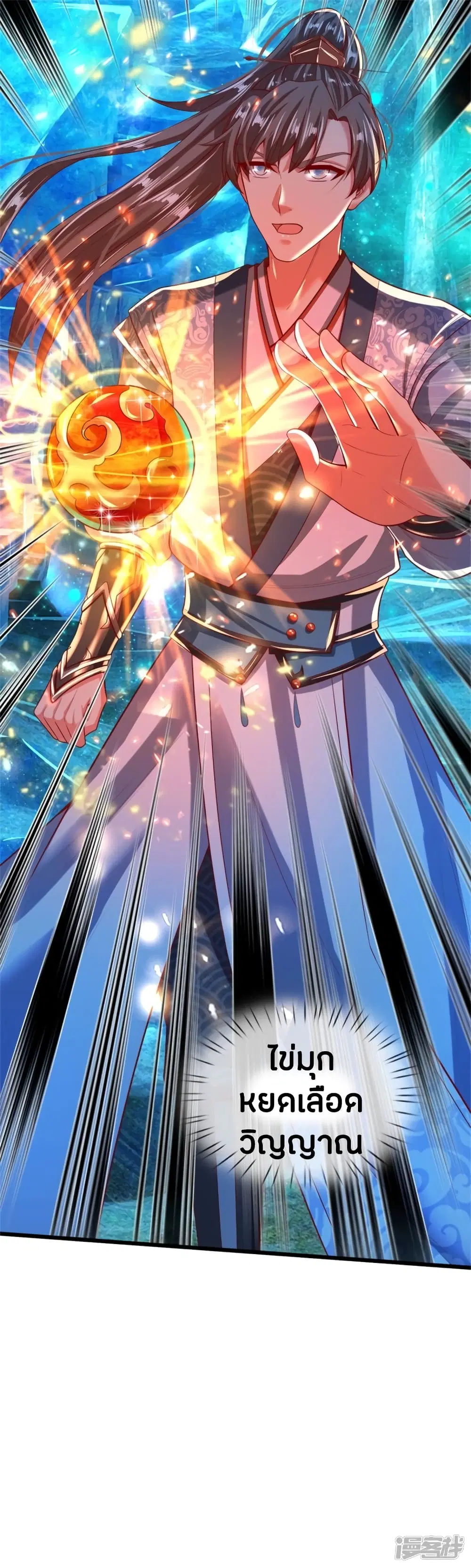 Sky Sword God ตอนที่ 253 หน้า 22