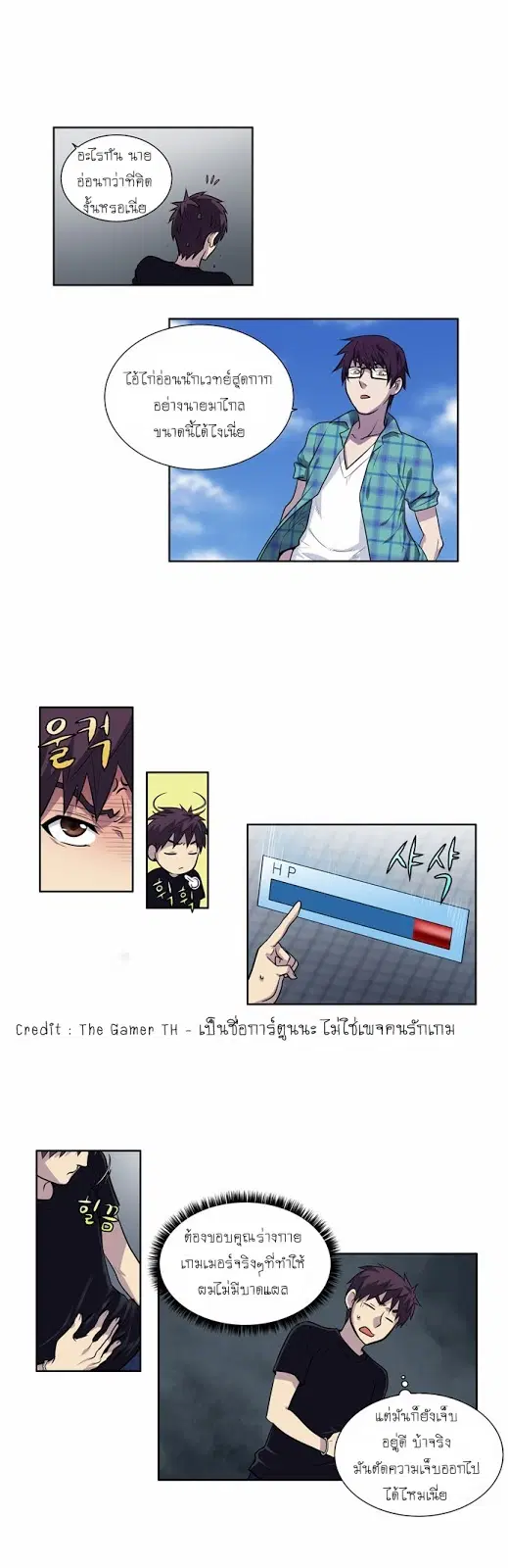 The Gamer ตอนที่ 115 หน้า 13