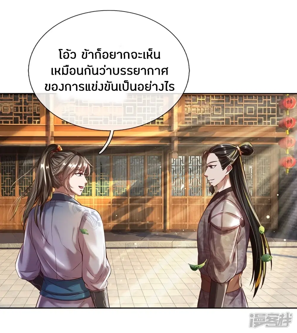 Sky Sword God ตอนที่ 188 หน้า 12