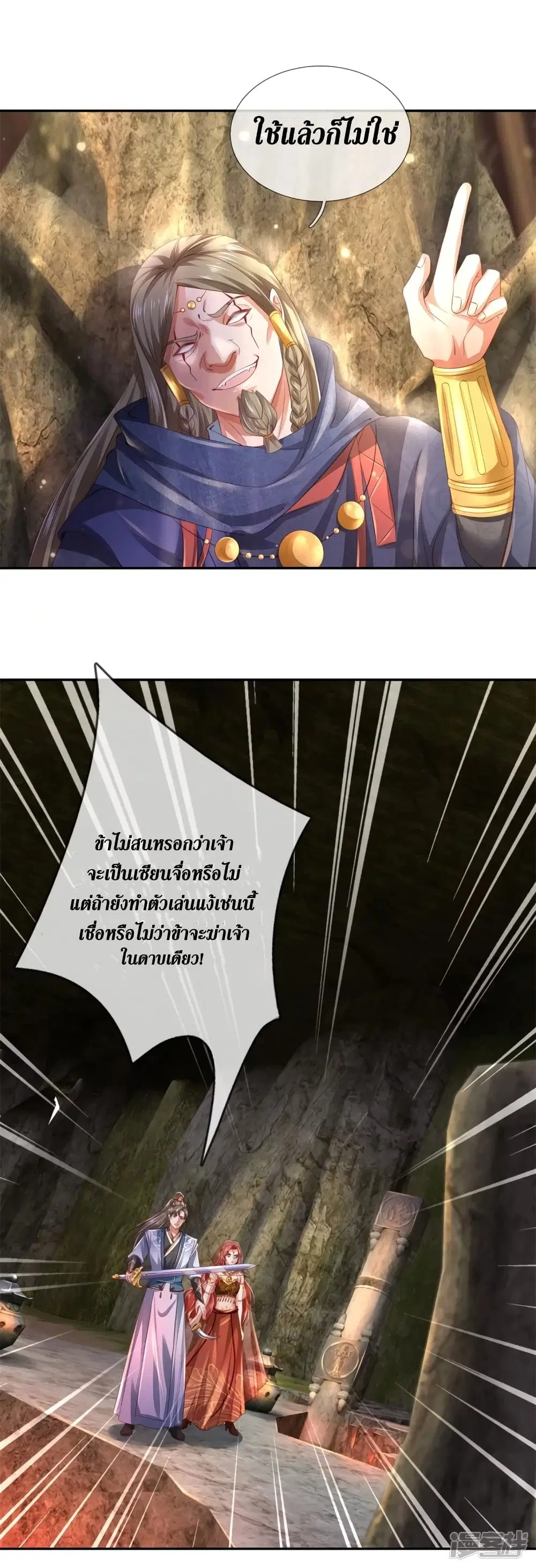 Sky Sword God ตอนที่ 387 หน้า 8