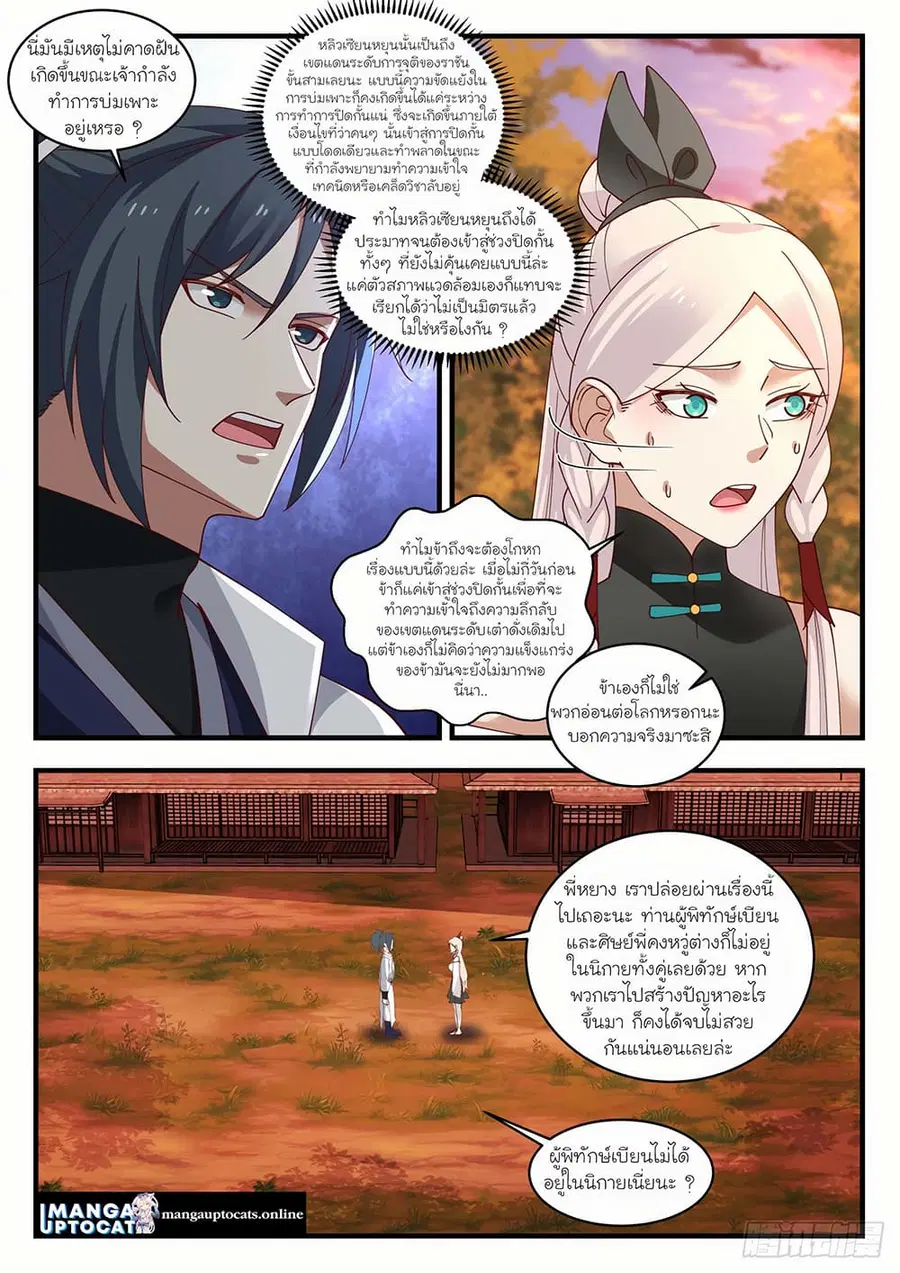 Martial Peak ตอนที่ 1573 หน้า 5