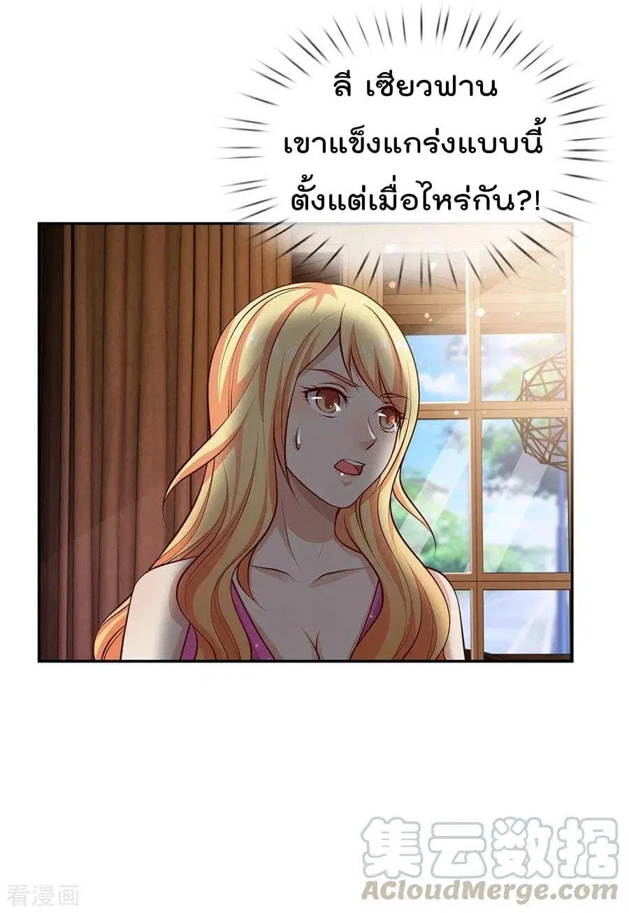 I’m the Great Immortal ตอนที่ 22 หน้า 20