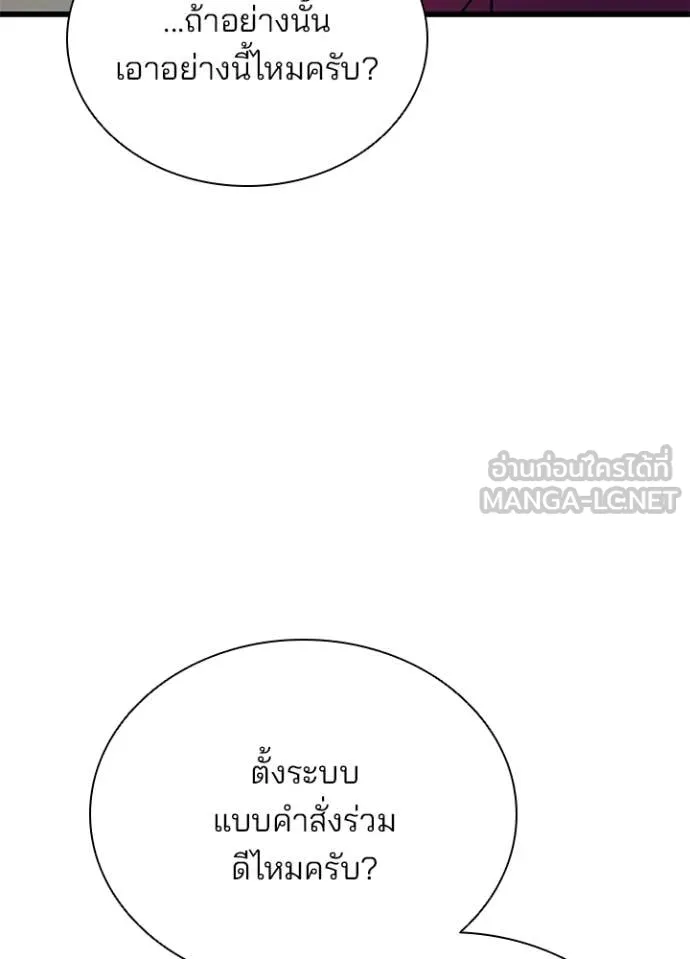 Villain to Kill ตอนที่ 197 หน้า 106