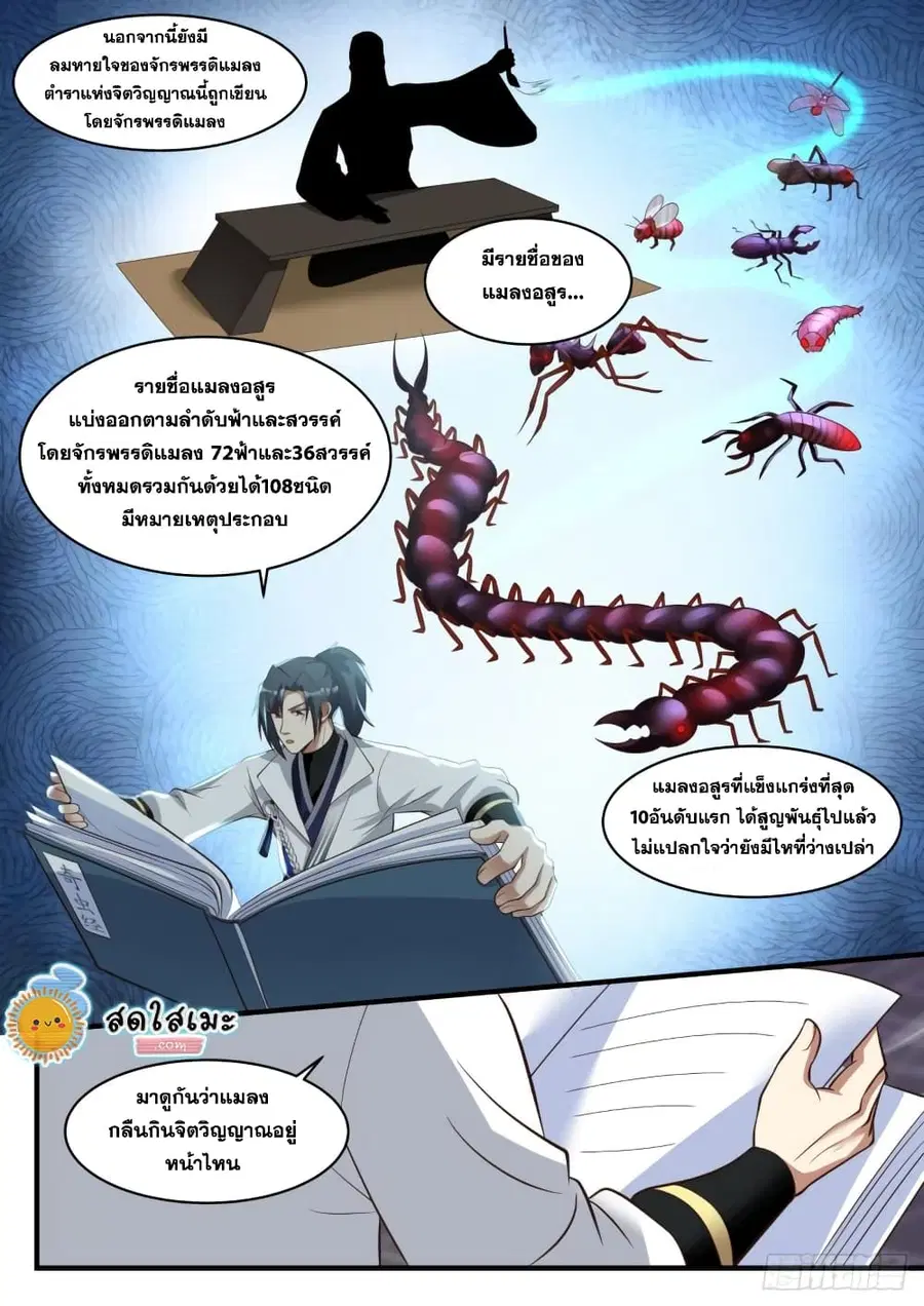Martial Peak ตอนที่ 1776 หน้า 10