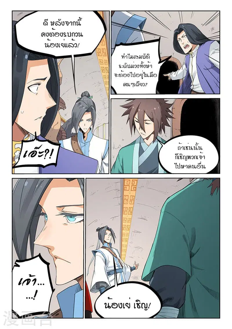 Star Martial God Techniquer ตอนที่ 201 หน้า 9