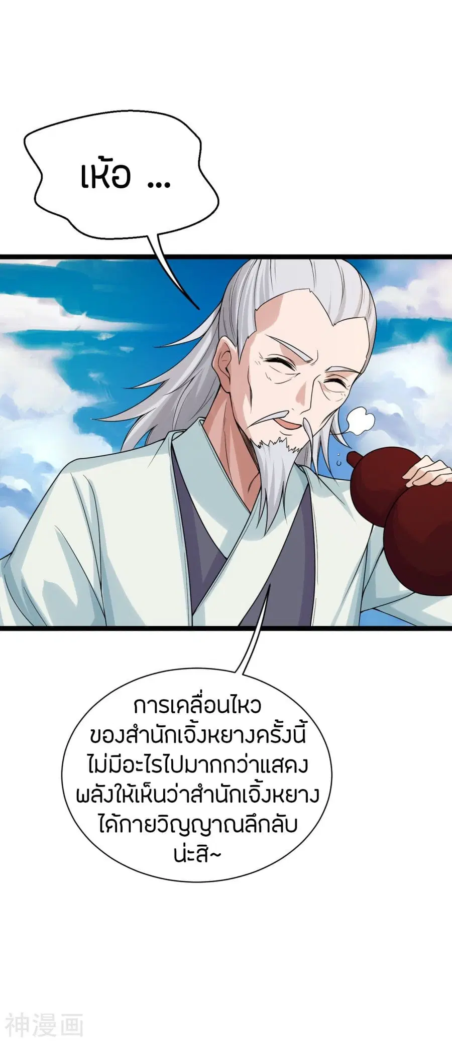 Banished Disciple’s Counterattack ราชาอมตะผู้ถูกขับไล่ ตอนที่ 237 หน้า 5