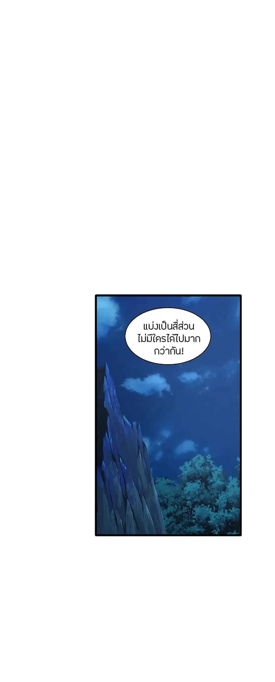 Banished Disciple’s Counterattack ราชาอมตะผู้ถูกขับไล่ ตอนที่ 178 หน้า 22