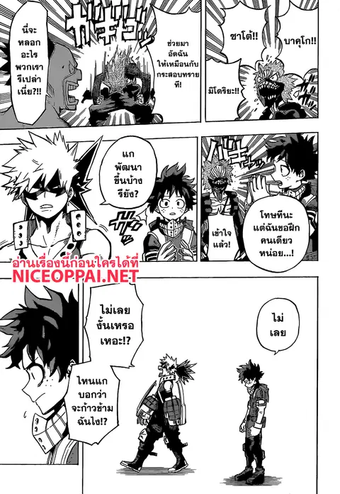 My Hero Academia ตอนที่ 168 หน้า 9