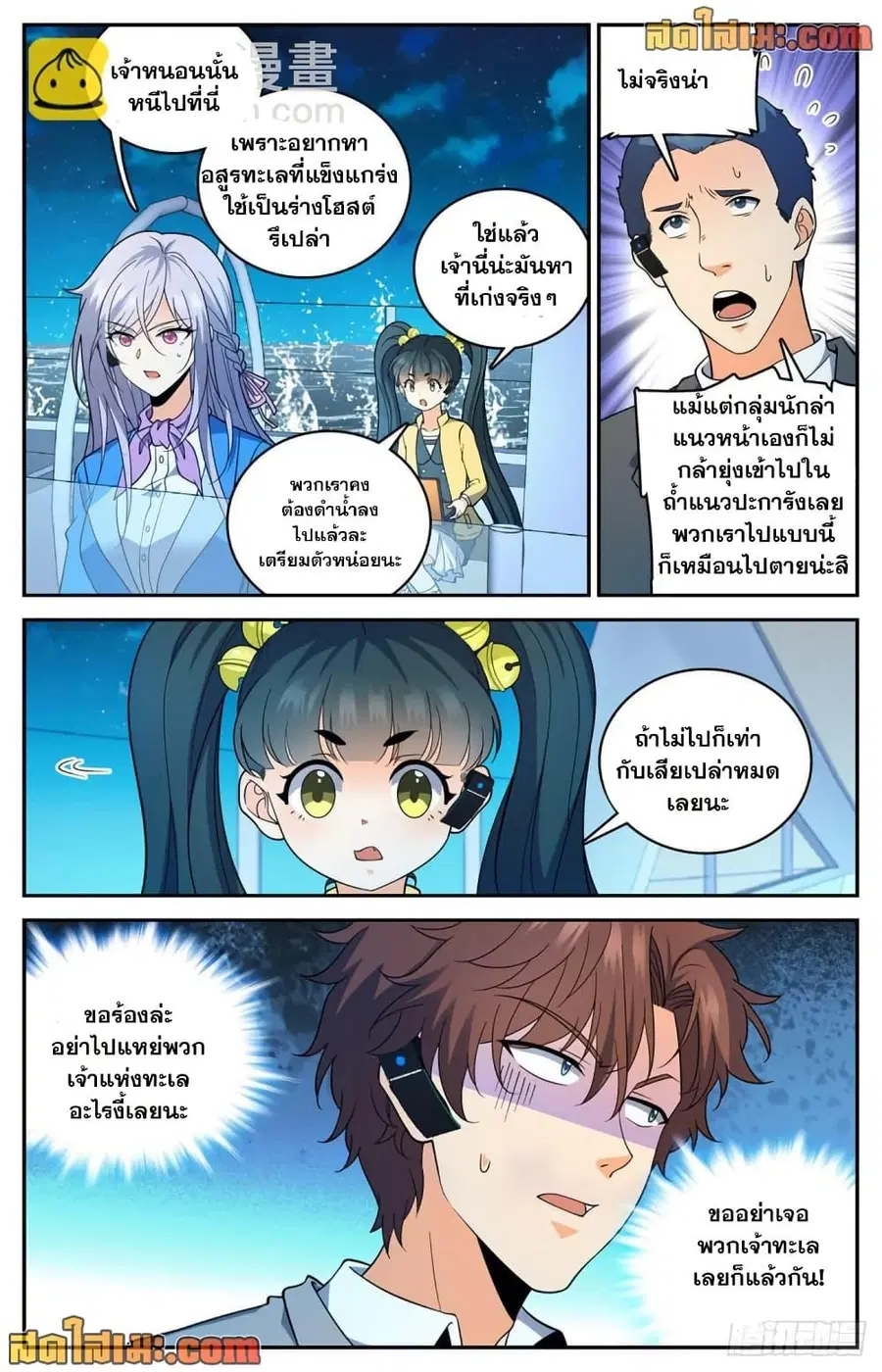 Versatile Mage ตอนที่ 648 หน้า 6