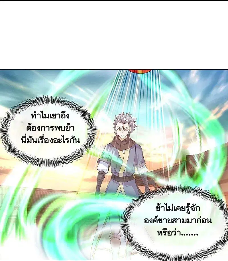 Peerless Battle Spirit ตอนที่ 334 หน้า 26
