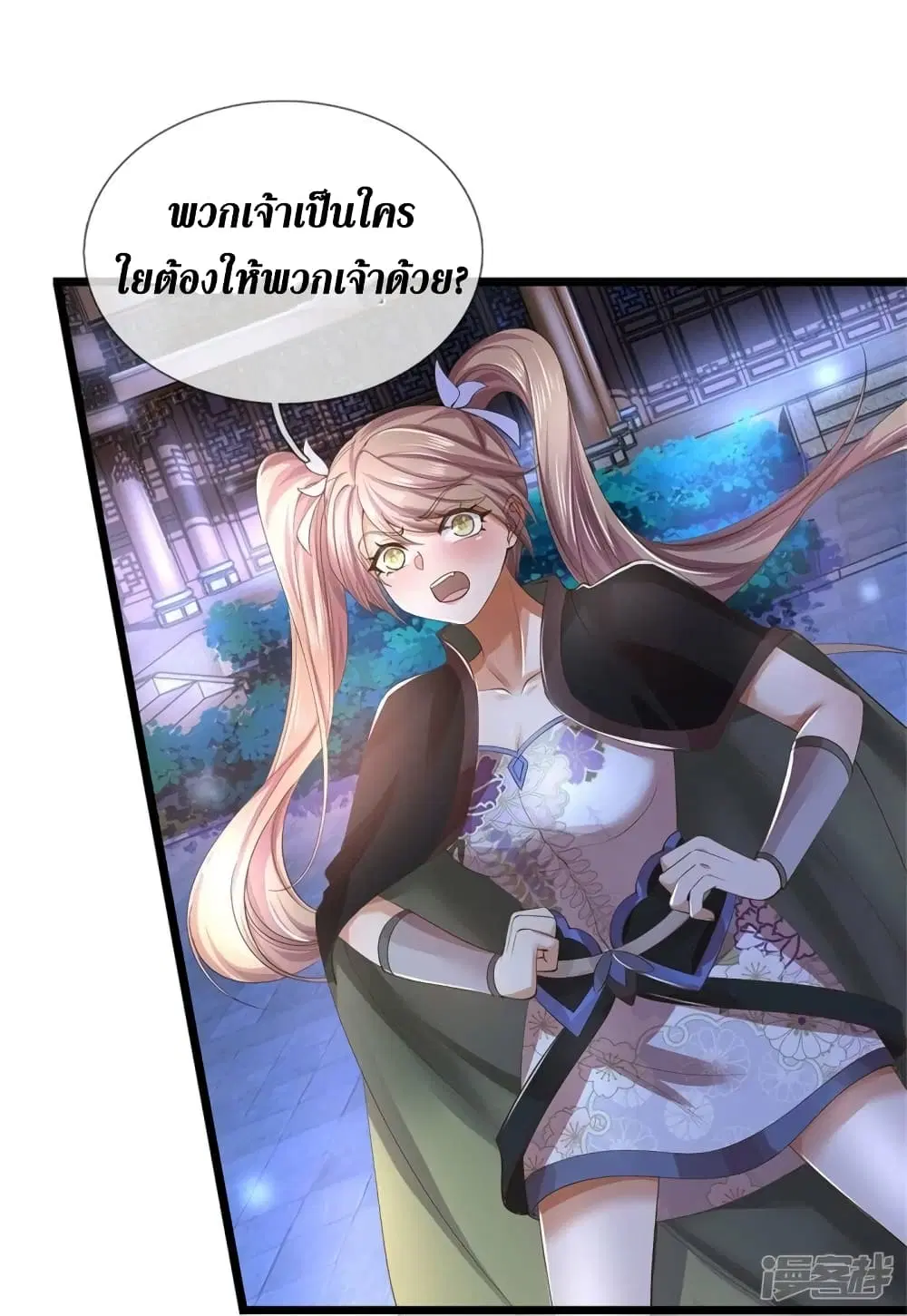 Sky Sword God ตอนที่ 537 หน้า 14
