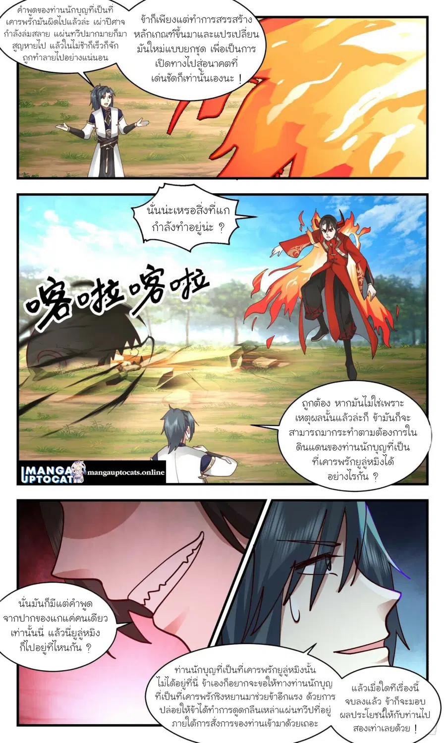 Martial Peak ตอนที่ 2457 หน้า 5