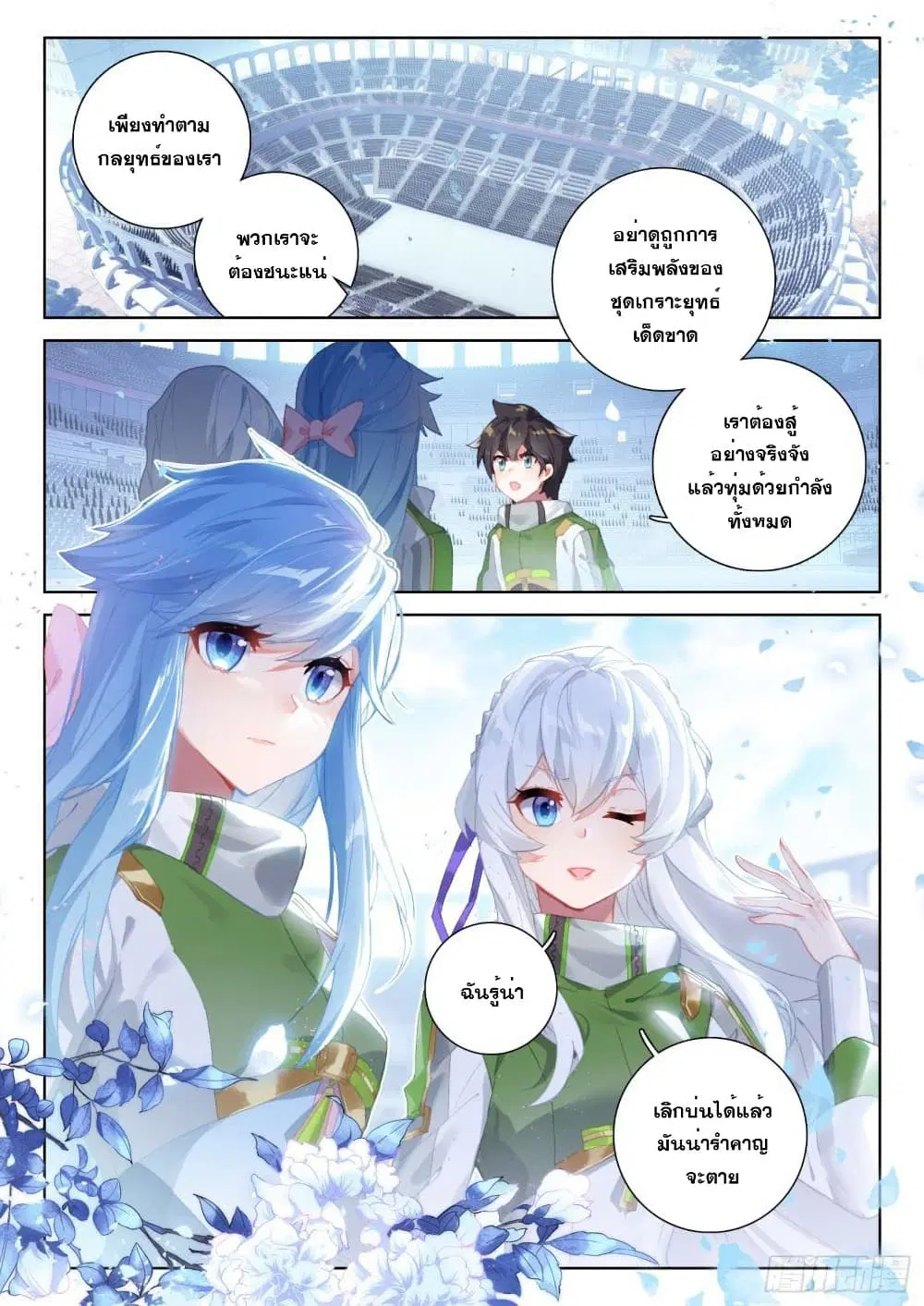 Douluo Dalu IV: Zhongji Douluo ตอนที่ 225 หน้า 16