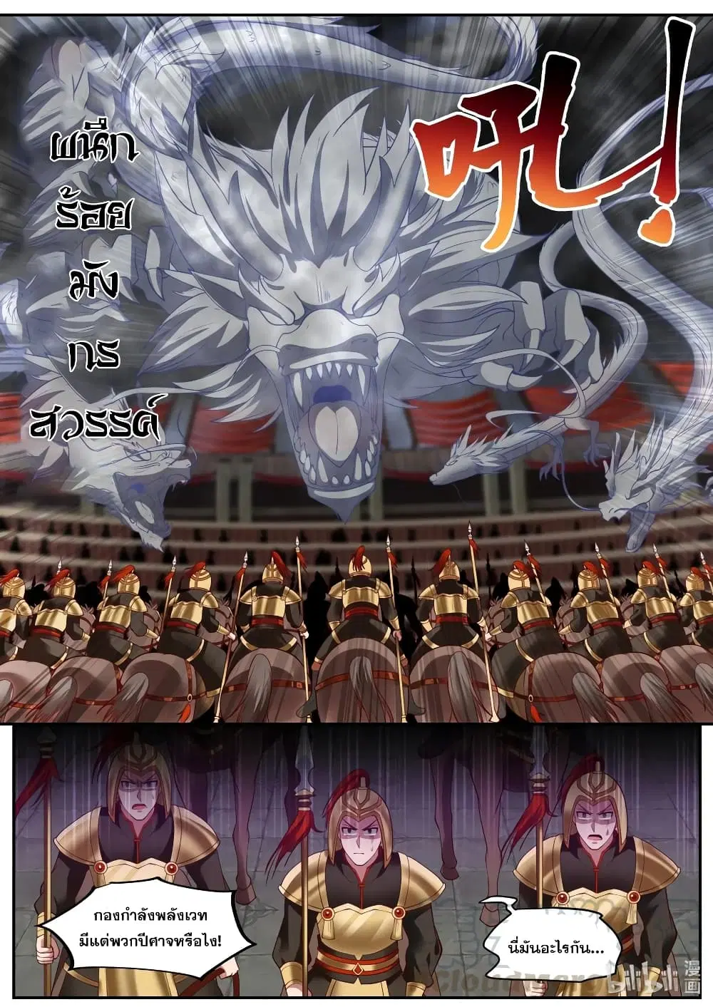 Martial God Asura ตอนที่ 218 หน้า 4