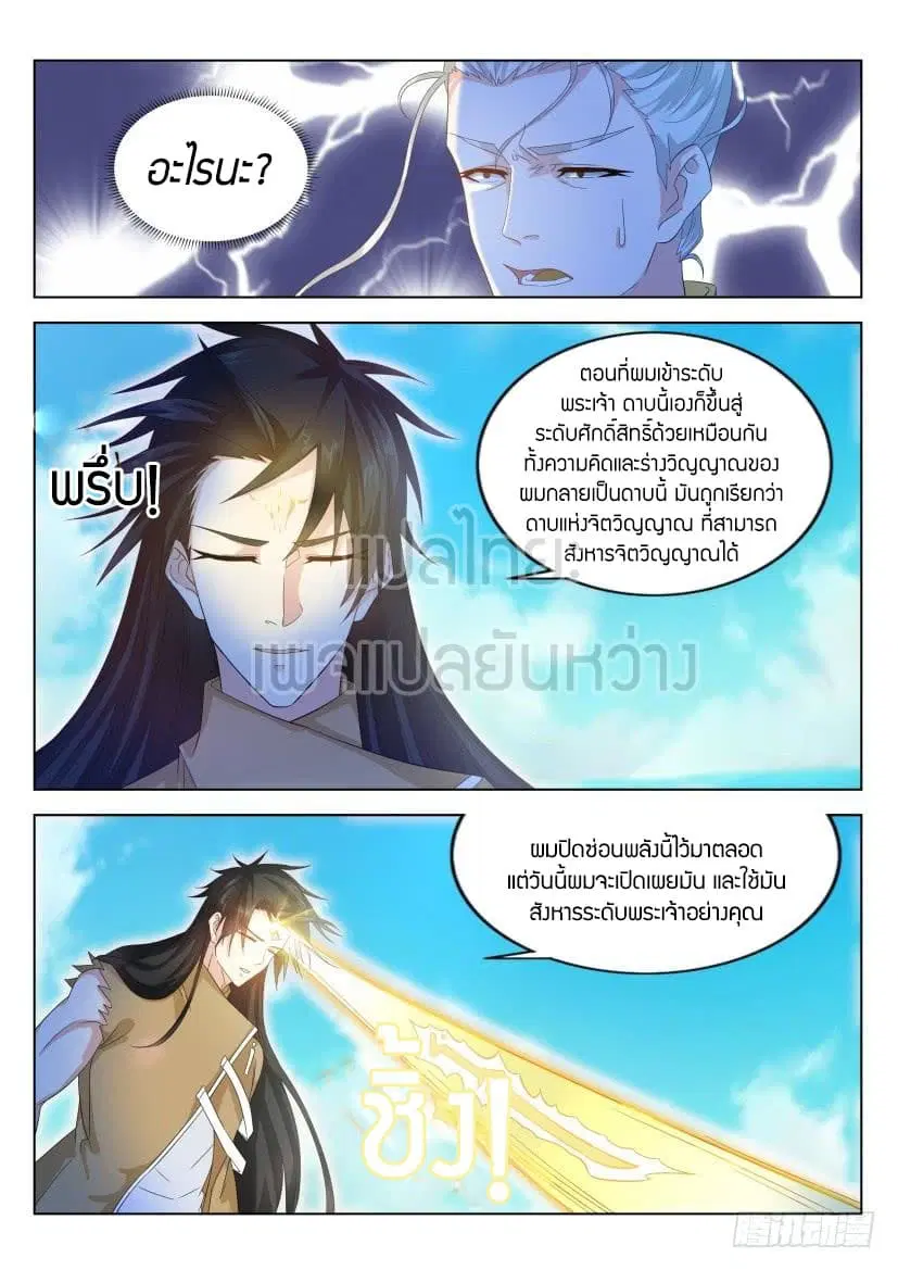 Rebirth Of The Urban Immortal Cultivator ตอนที่ 302 หน้า 10