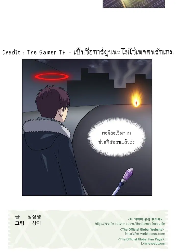 The Gamer ตอนที่ 190 หน้า 21