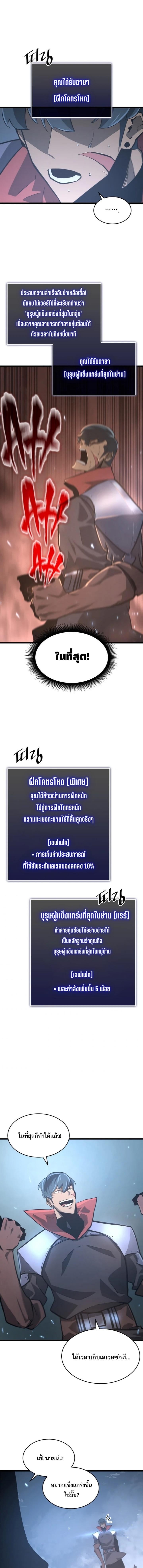 Return of the SSS-Class Ranker ตอนที่ 5 หน้า 15