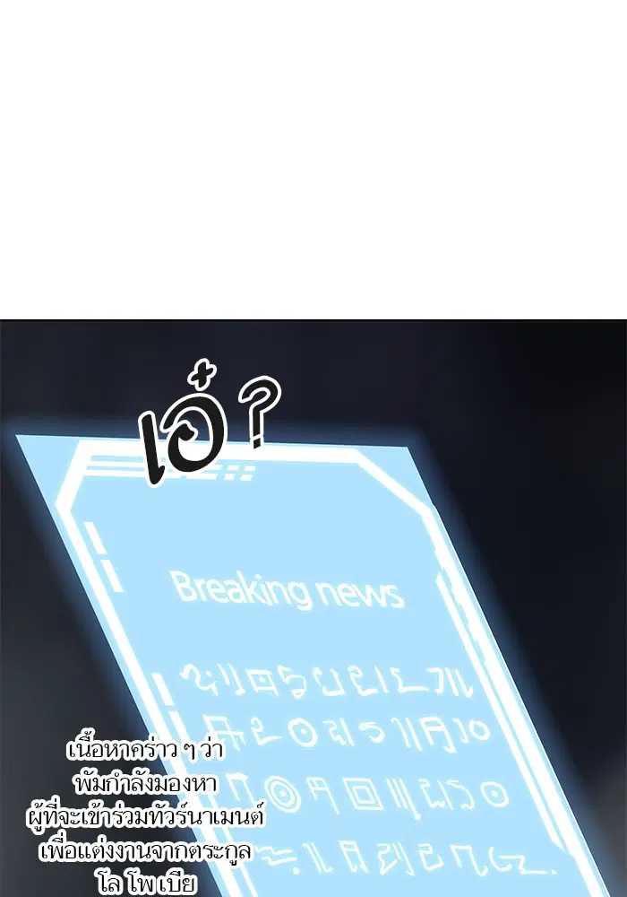 Tower of God ตอนที่ 555 หน้า 15