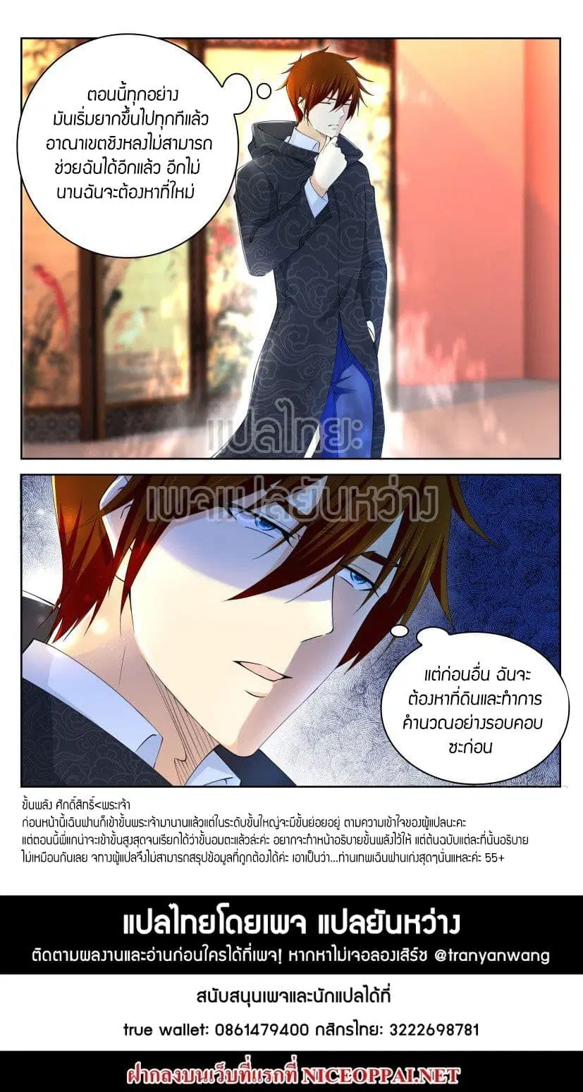 Rebirth Of The Urban Immortal Cultivator ตอนที่ 256 หน้า 15