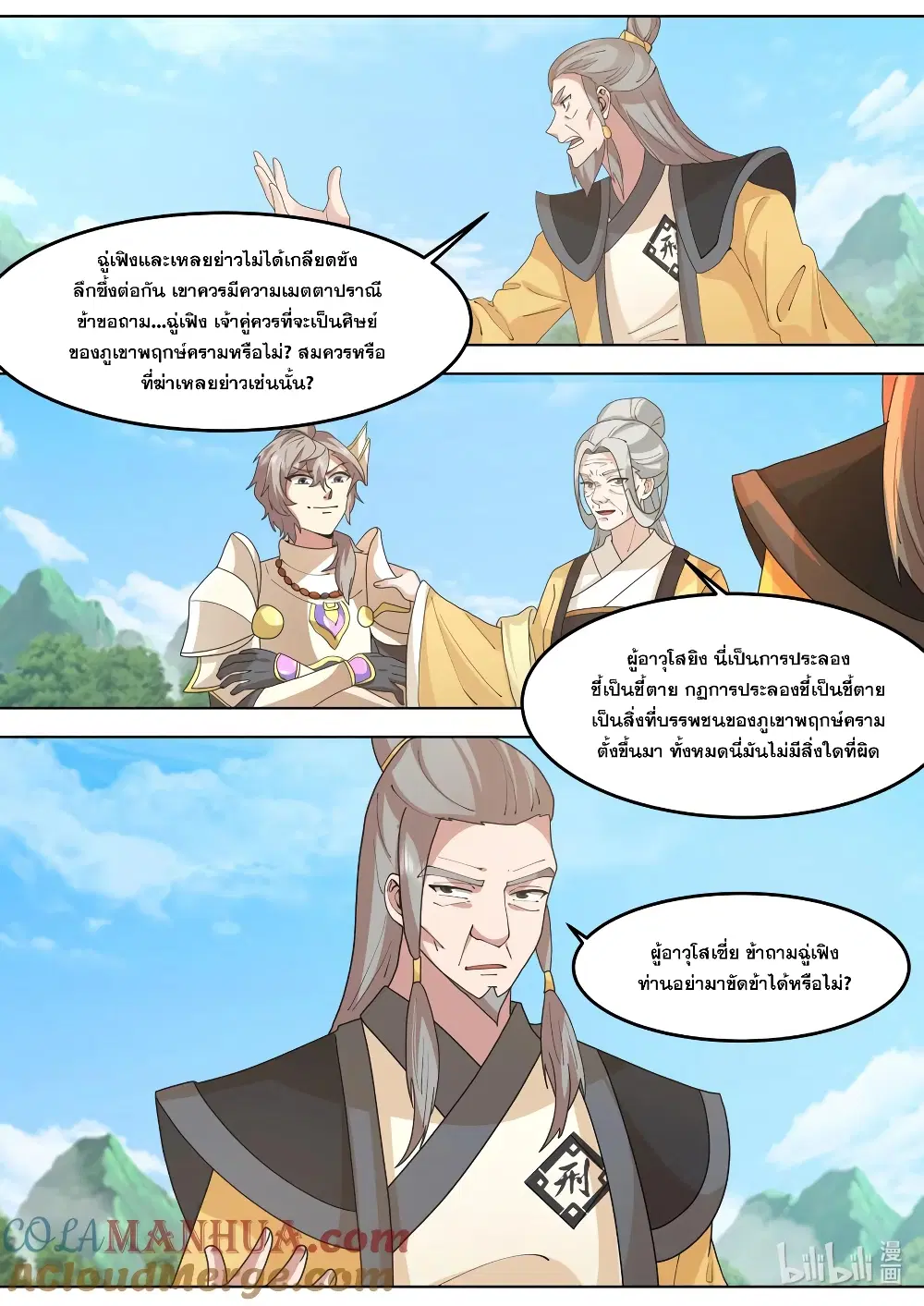 Martial God Asura ตอนที่ 758 หน้า 7