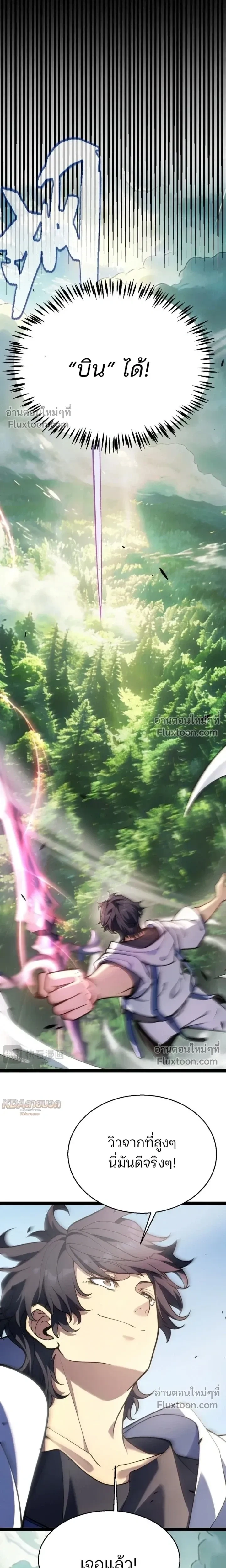 Starting With a Mythic Talent, I Cut Down Gods! ปลุกพลังระดับตำนาน สังหารทวยเทพ ตอนที่ 26 หน้า 13