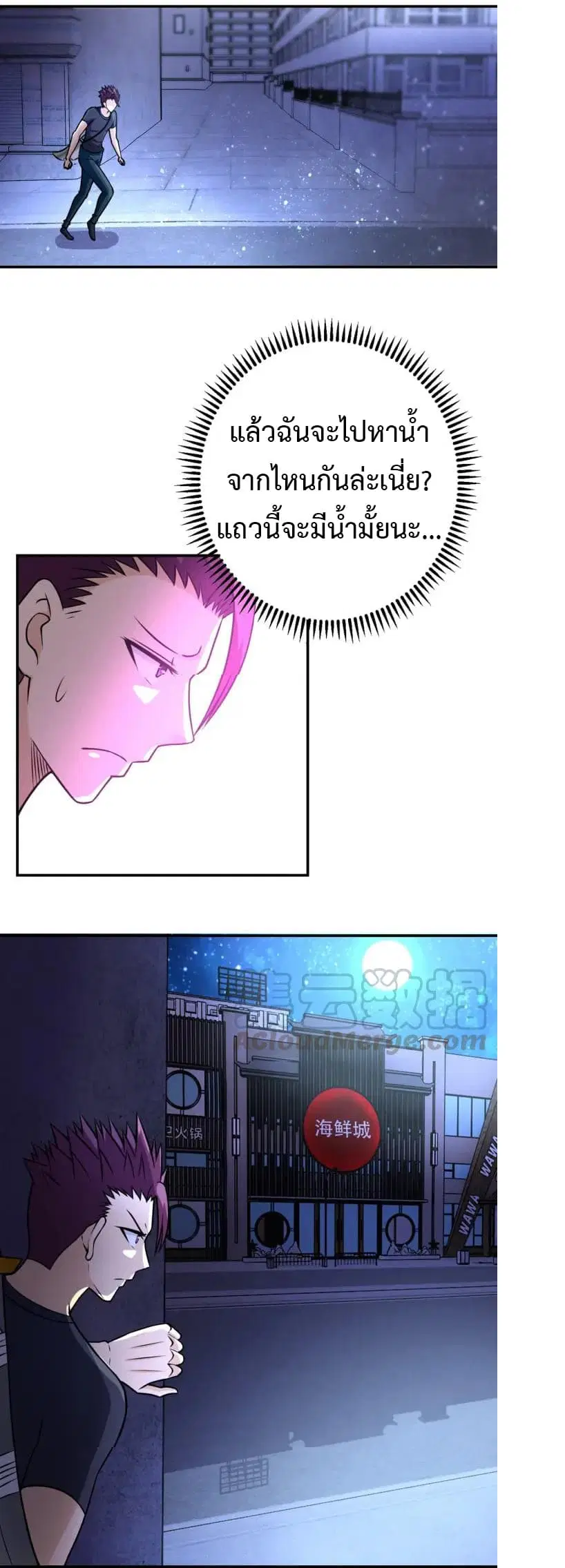 Apocalyptic Super System ตอนที่ 41 หน้า 5