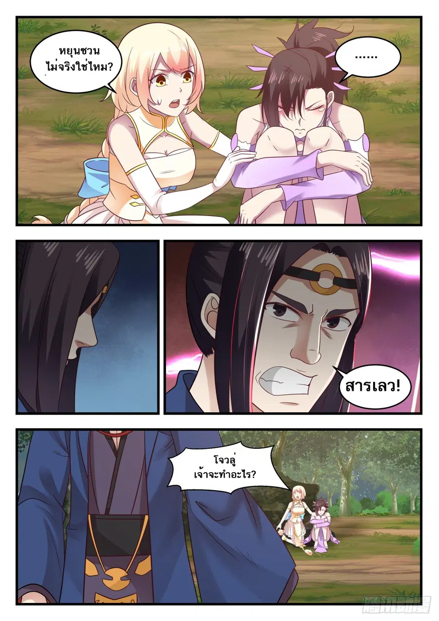 Martial Peak ตอนที่ 605 หน้า 8