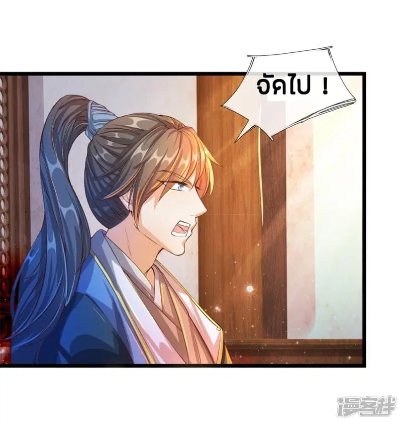 Sky Sword God ตอนที่ 120 หน้า 17