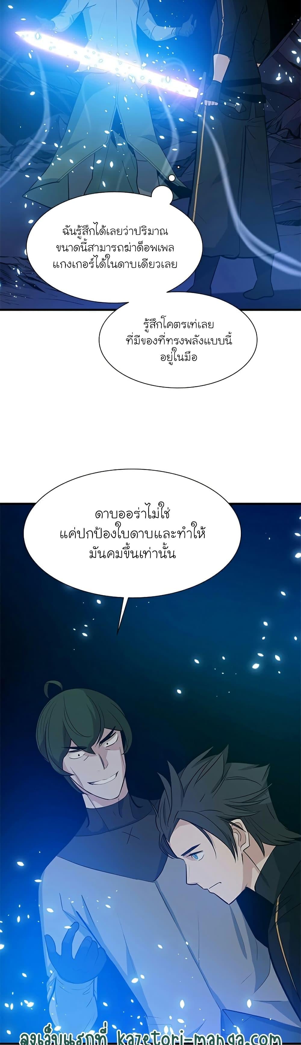 The Tutorial is Too Hard โลกฝึกสอนสุดโหดร้าย ตอนที่ 102 หน้า 44