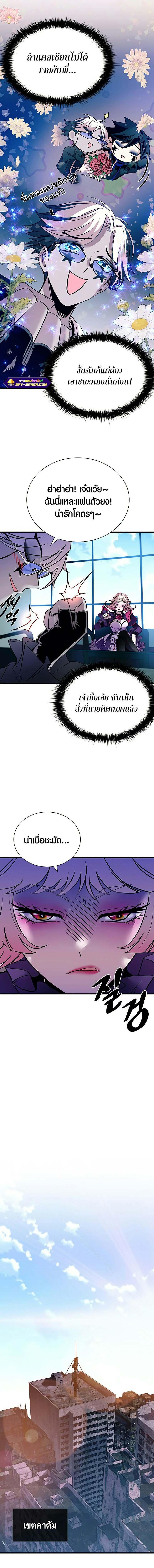 Villain to Kill ตอนที่ 121 หน้า 14
