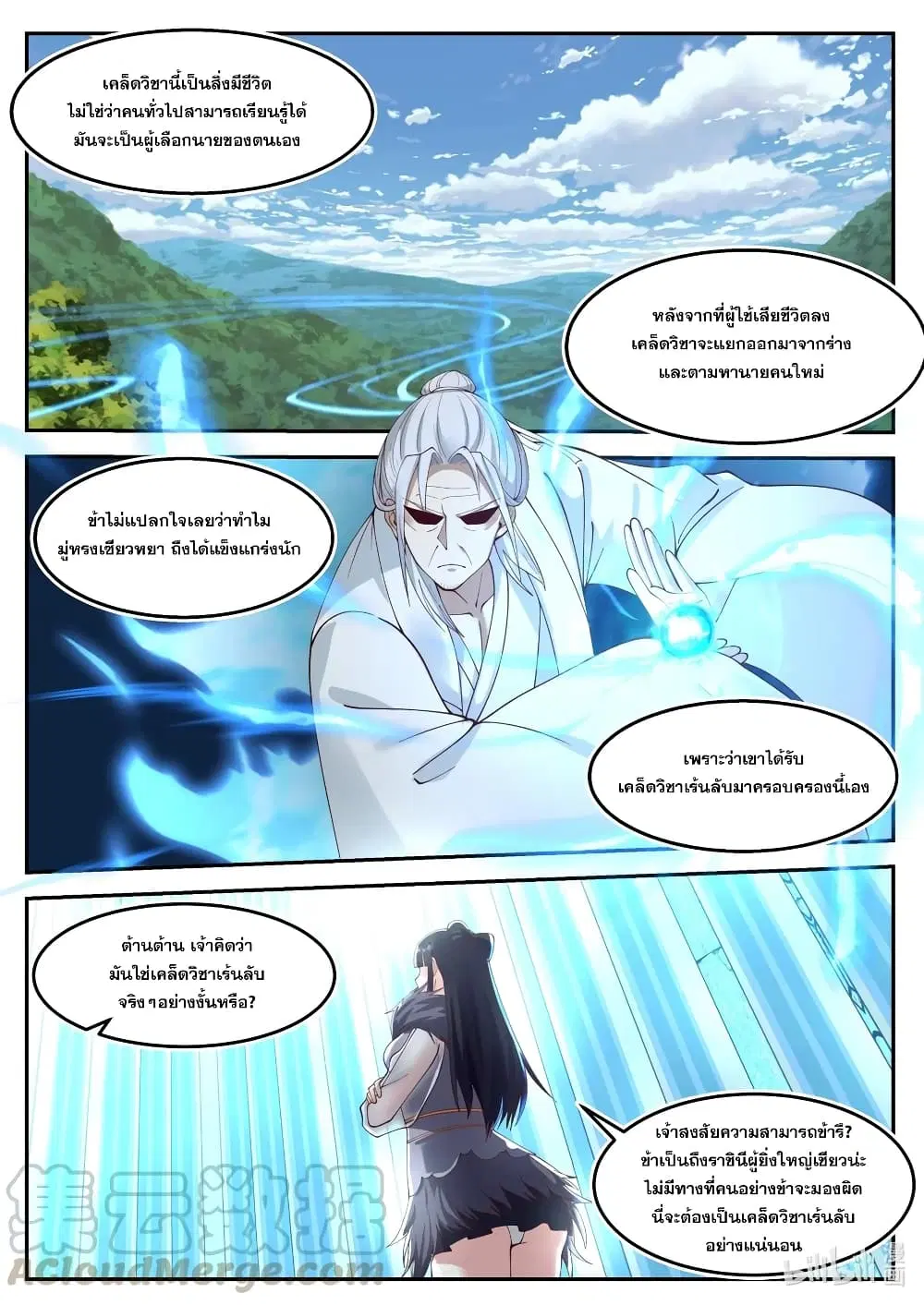 Martial God Asura ตอนที่ 131 หน้า 8