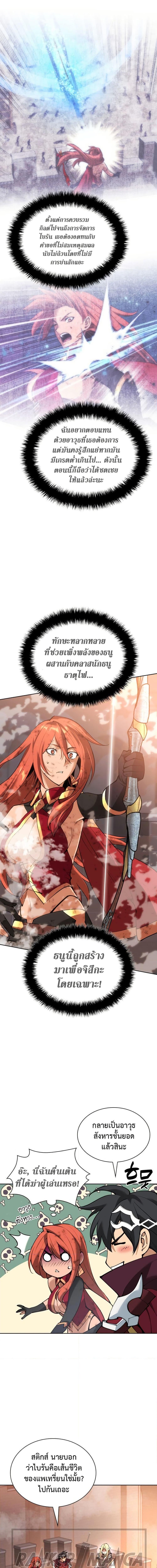 Overgeared จ้าวแห่งยุทธภัณฑ์ ตอนที่ 270 หน้า 17