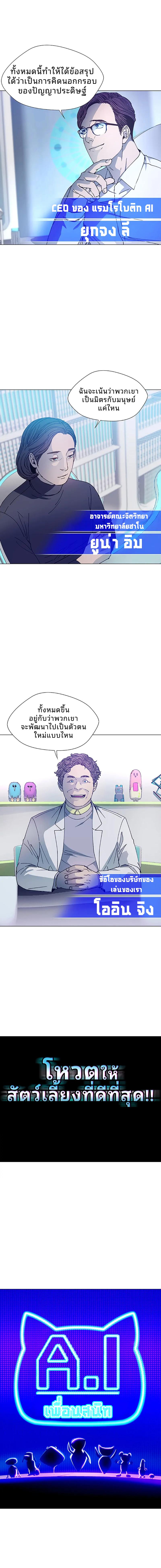 If AI Ruled the World ถ้าAIยึดครองโลก ตอนที่ 3 หน้า 3