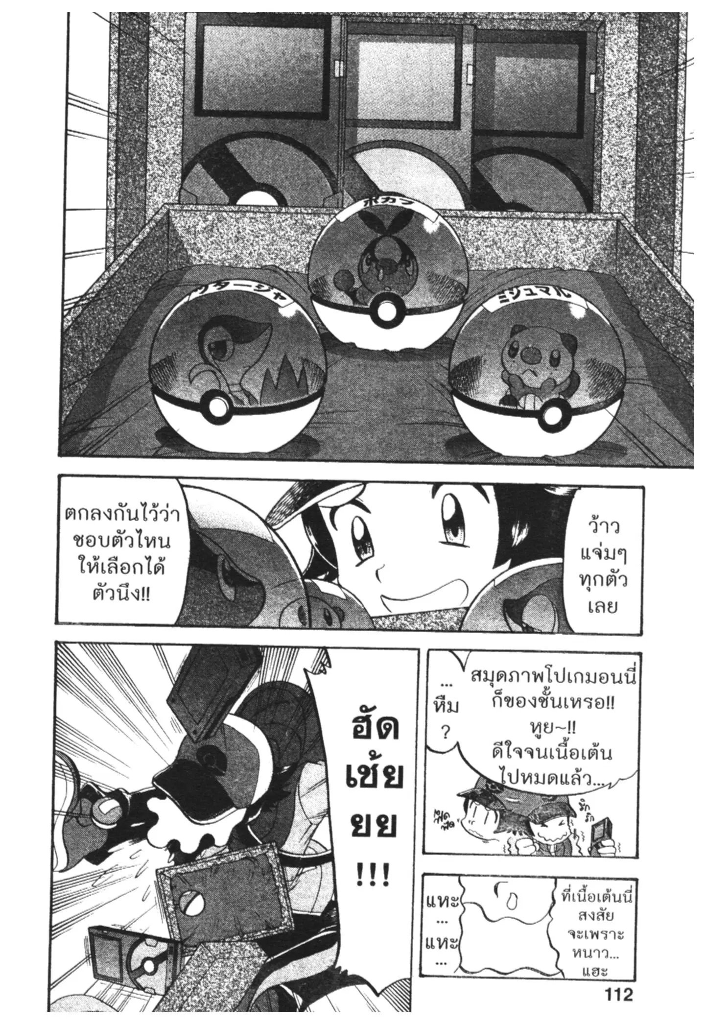 Pokémon ตอนที่ 462 หน้า 6