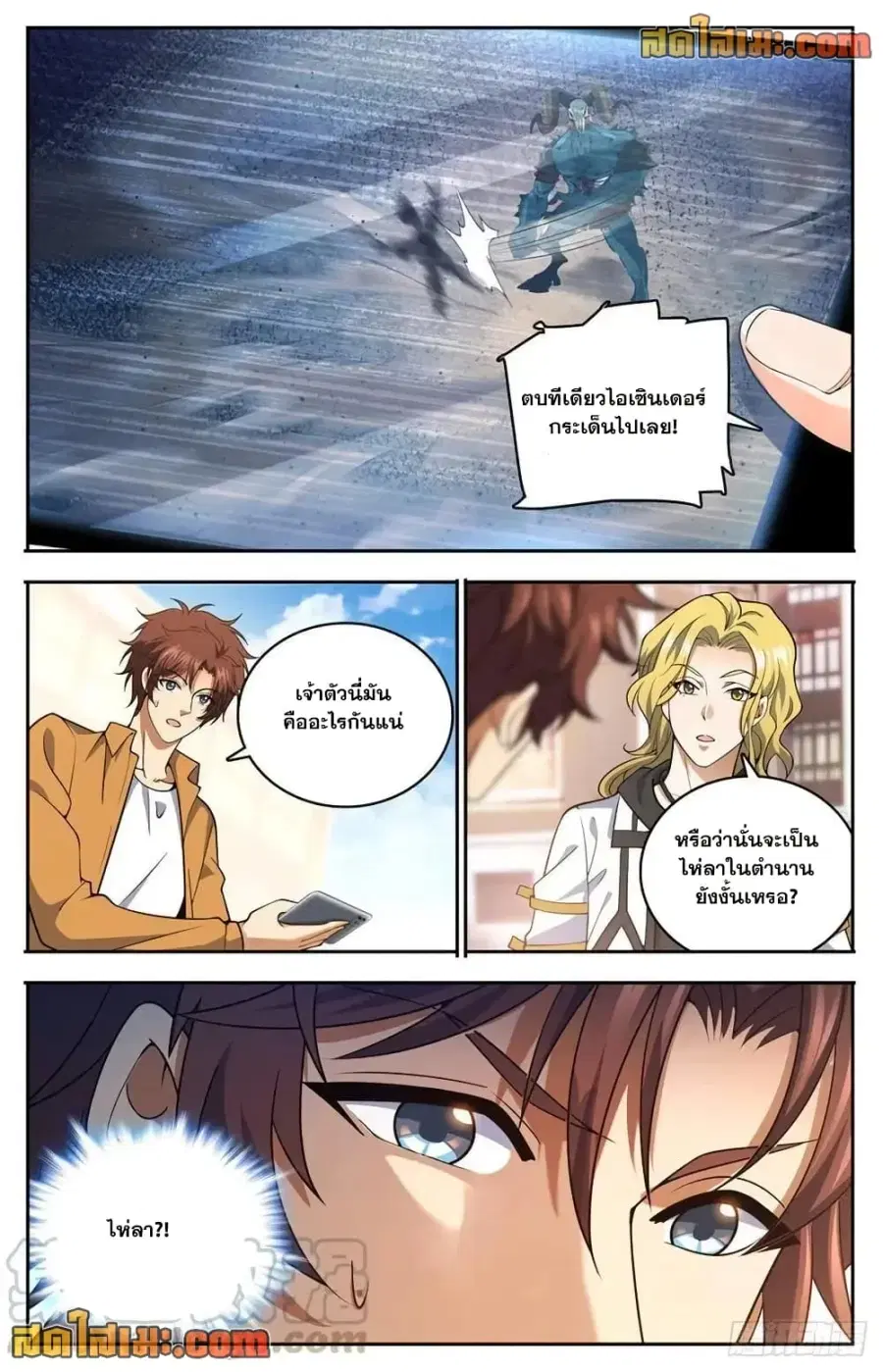 Versatile Mage ตอนที่ 718 หน้า 13