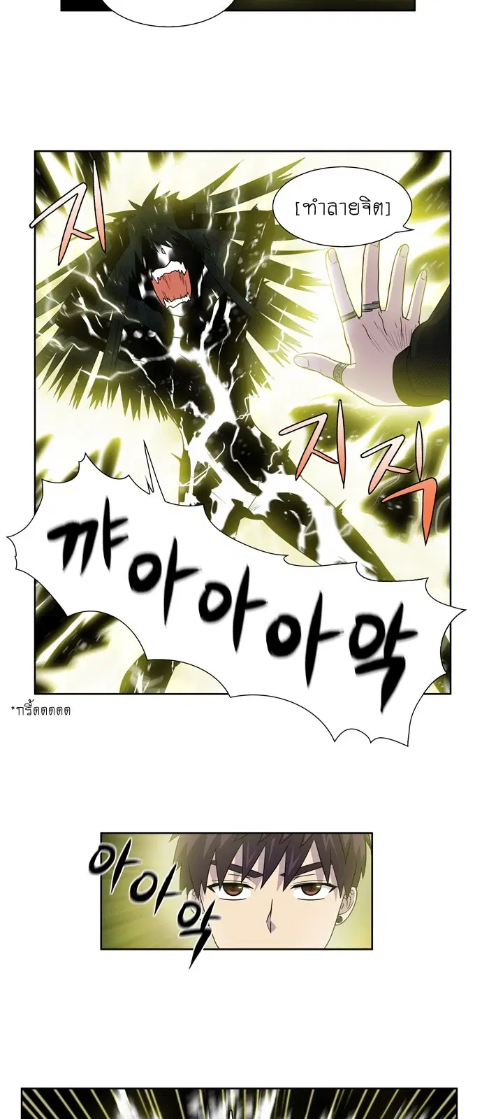 The Gamer ตอนที่ 234 หน้า 12