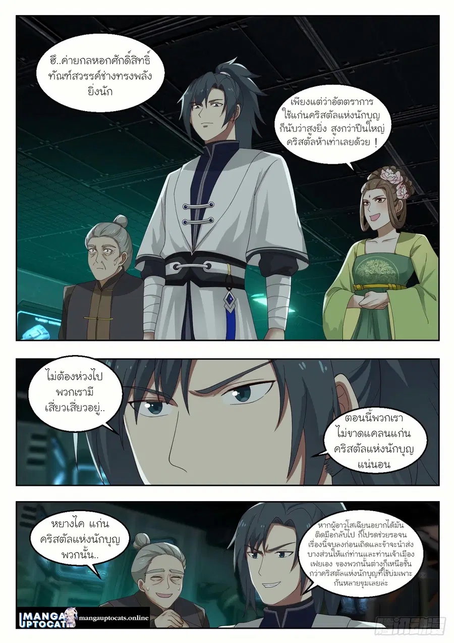 Martial Peak ตอนที่ 1345 หน้า 11