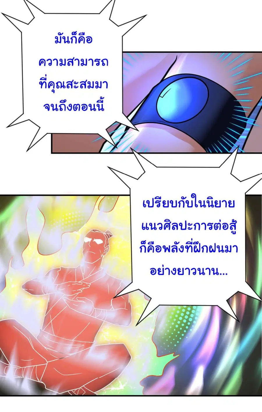 Apocalyptic Super System ตอนที่ 336 หน้า 22