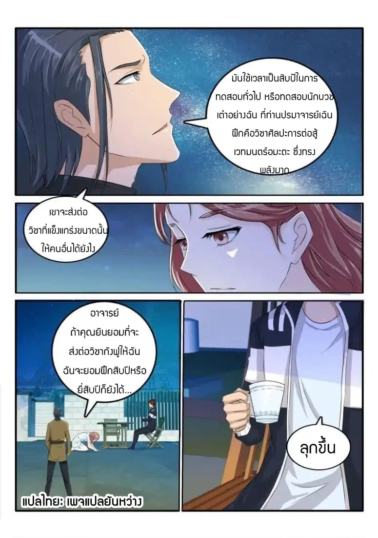 Rebirth Of The Urban Immortal Cultivator ตอนที่ 46 หน้า 4