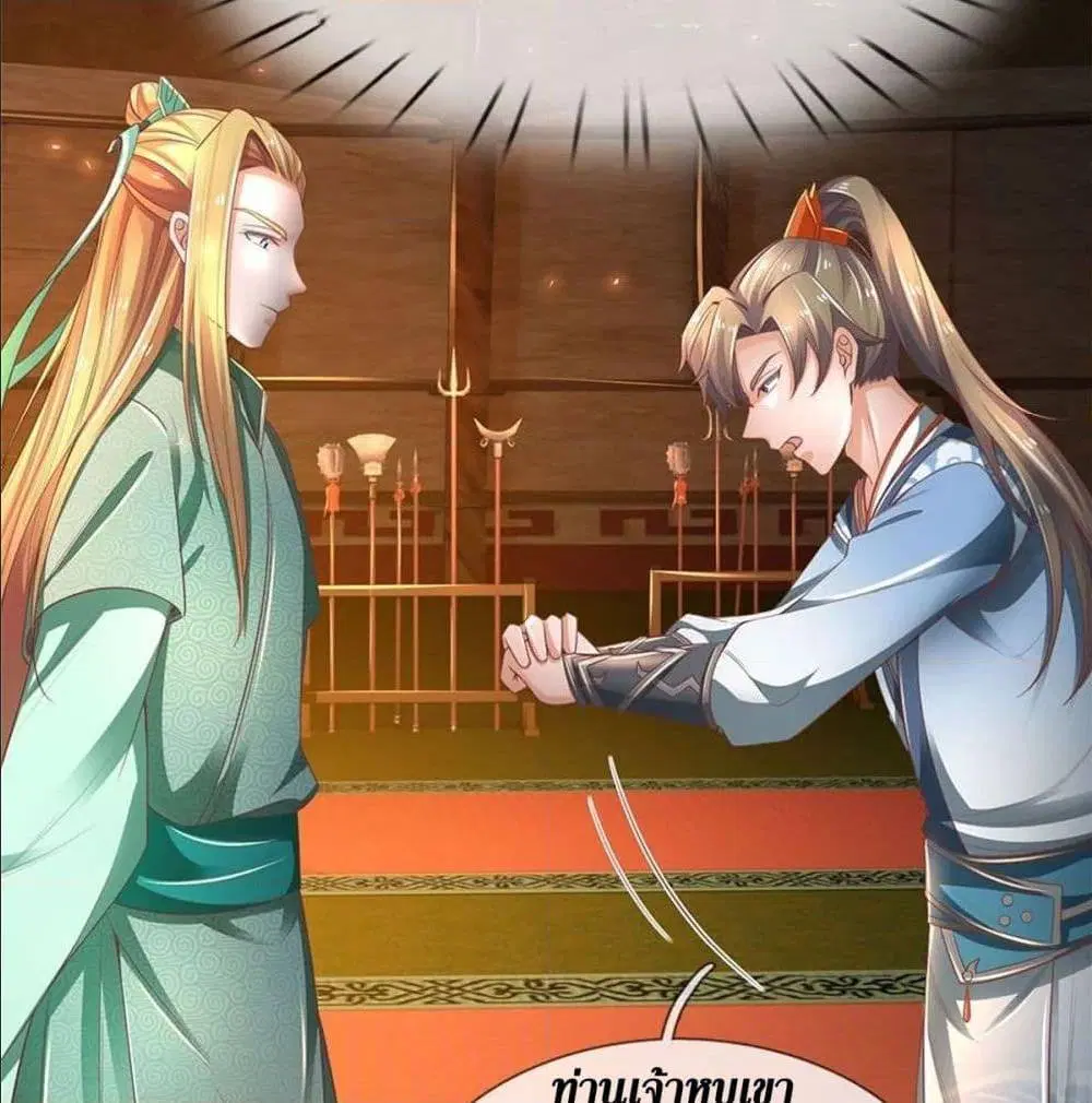 Sky Sword God ตอนที่ 327 หน้า 24