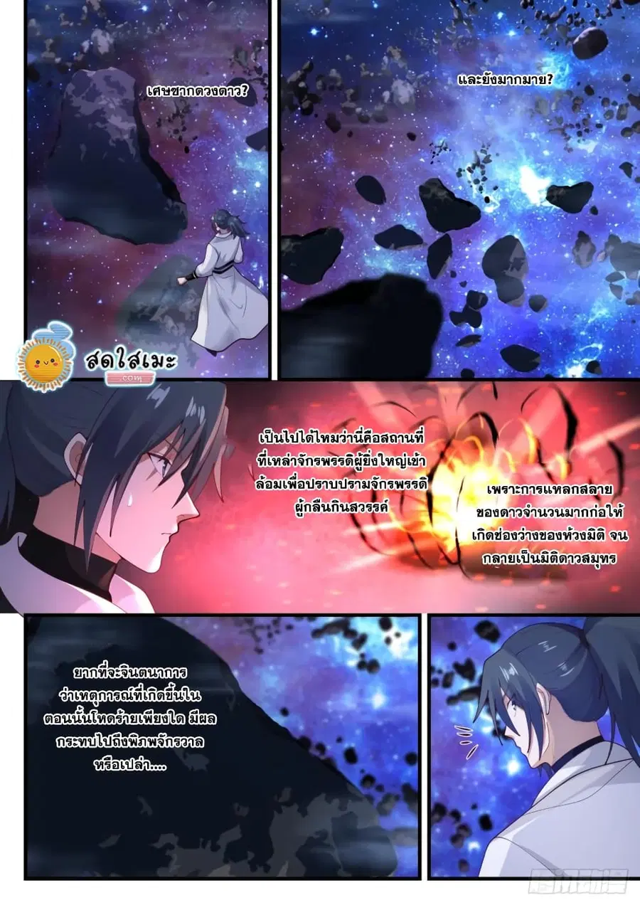 Martial Peak ตอนที่ 1858 หน้า 12