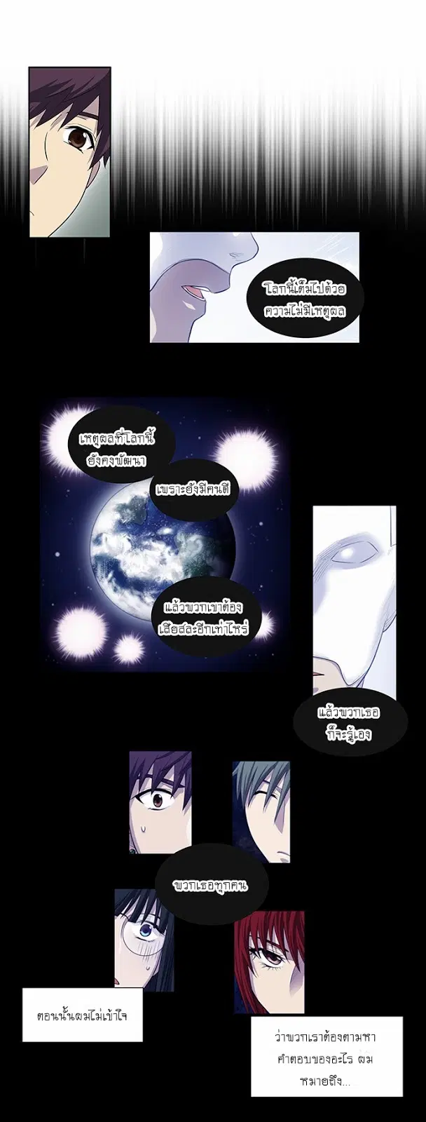The Gamer ตอนที่ 154 หน้า 6